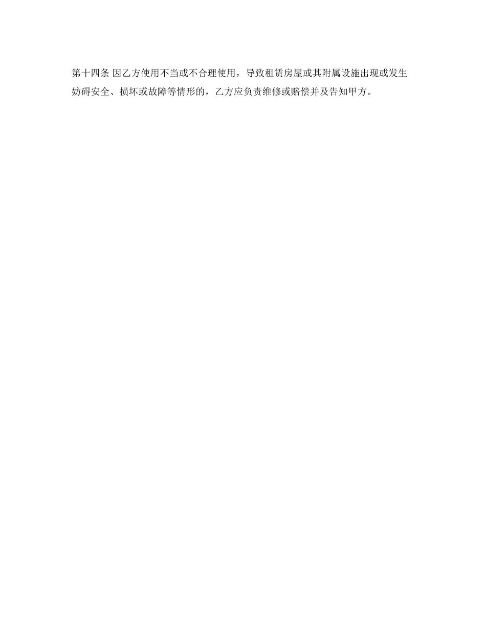 深圳市房屋租赁合同书3_第3页