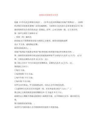 深圳市房屋租赁合同书3