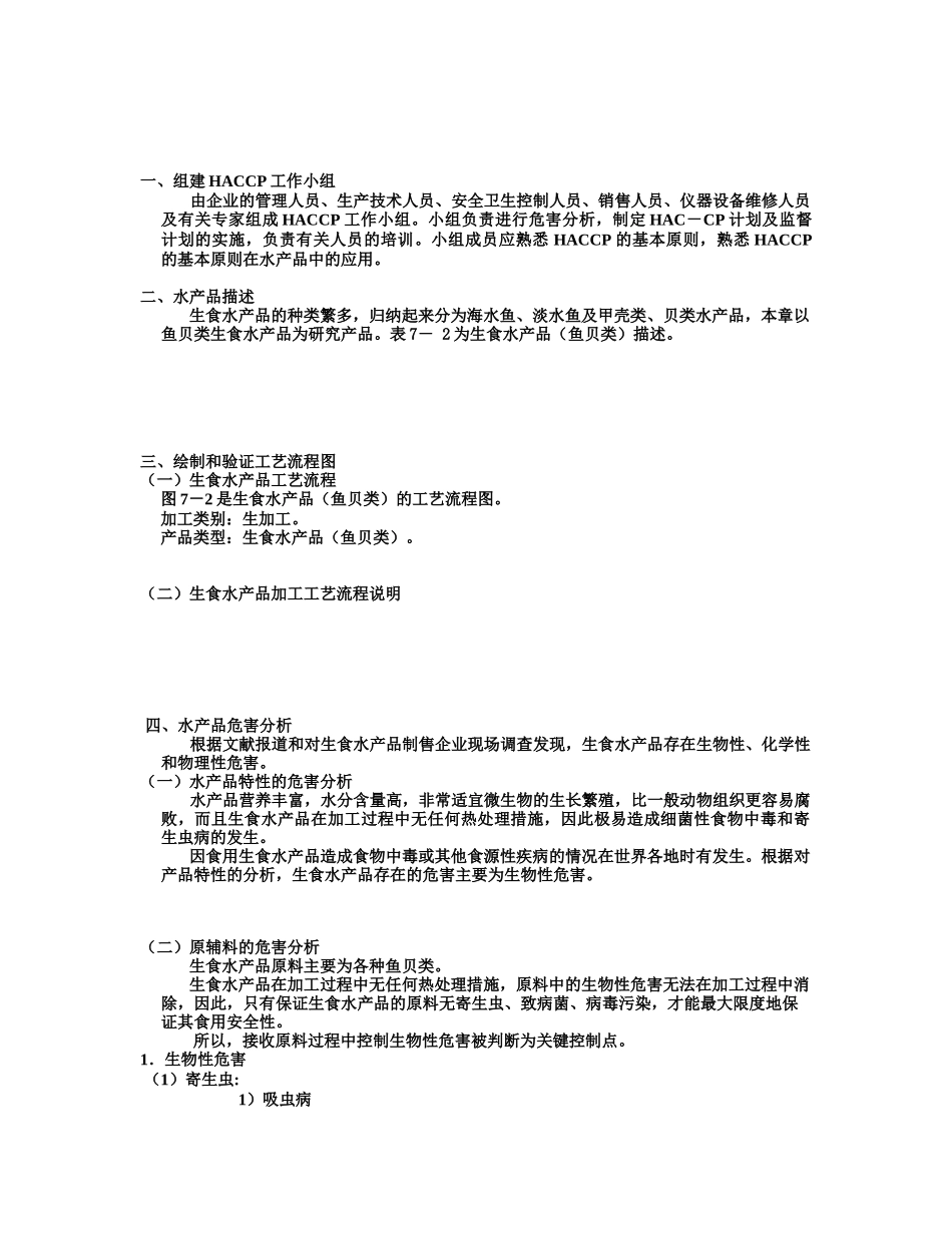 第五章 食品原料和食品加工与流通中的质量与安全控制_第3页