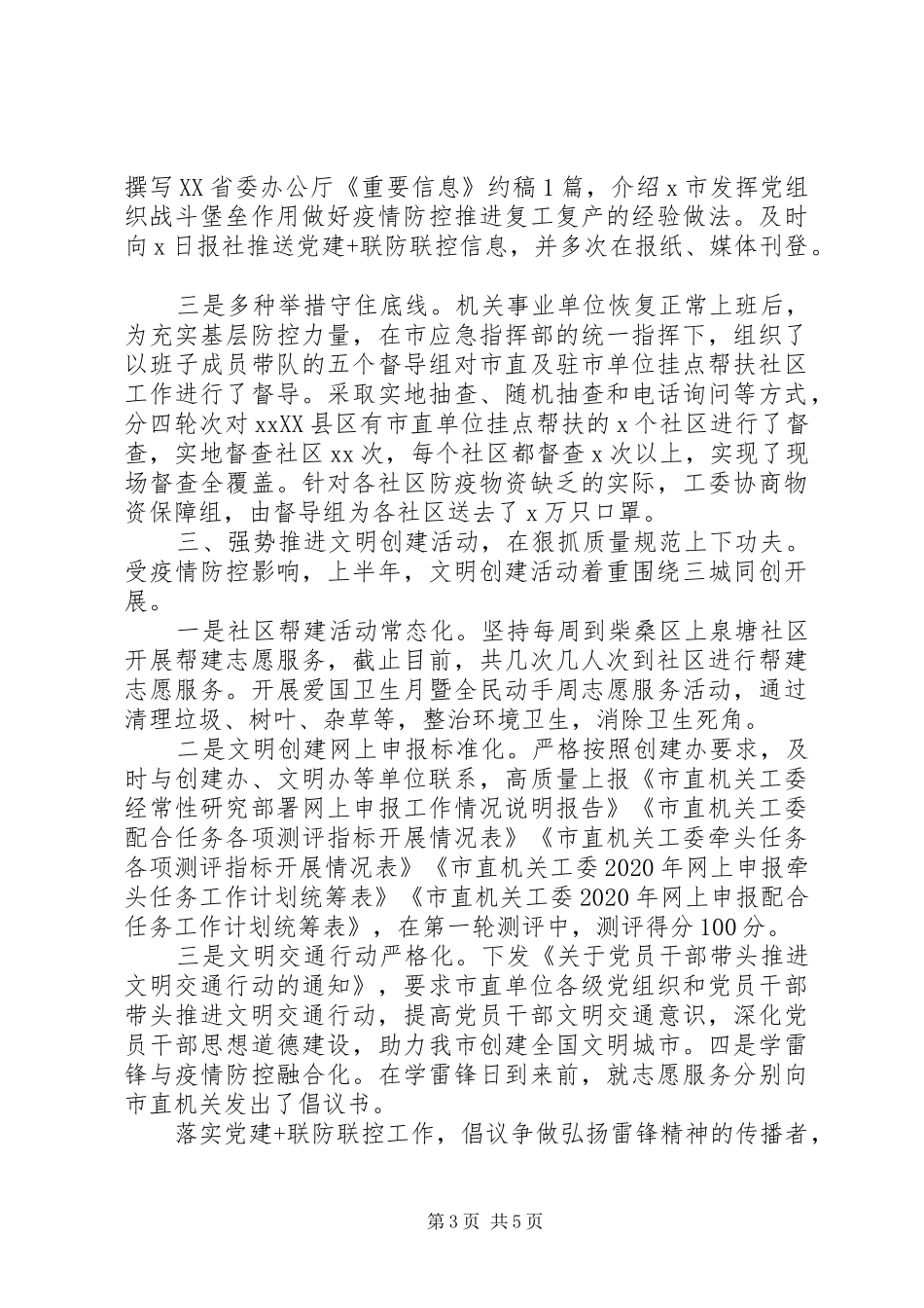 市直机关工委XX年上半年宣传工作总结_第3页