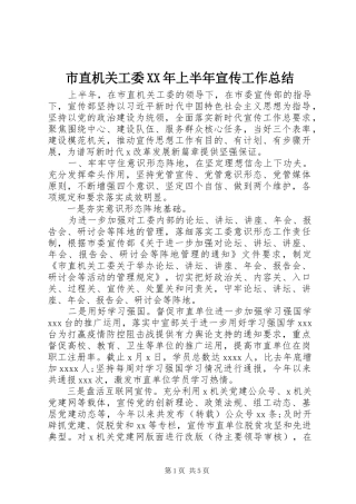 市直机关工委XX年上半年宣传工作总结