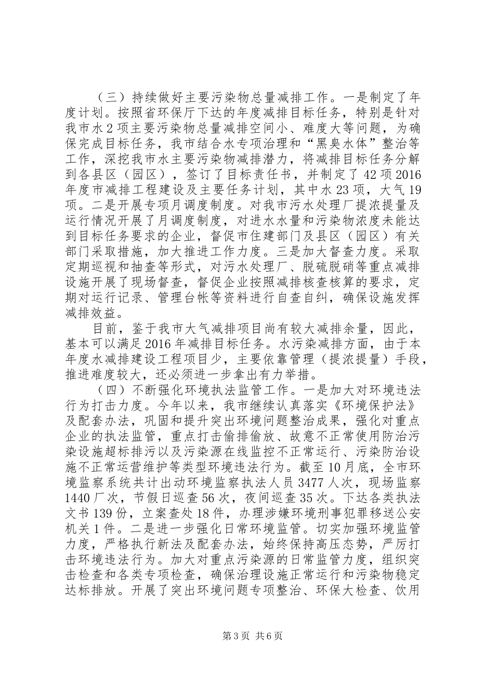 市环保局XX年工作总结范文_第3页