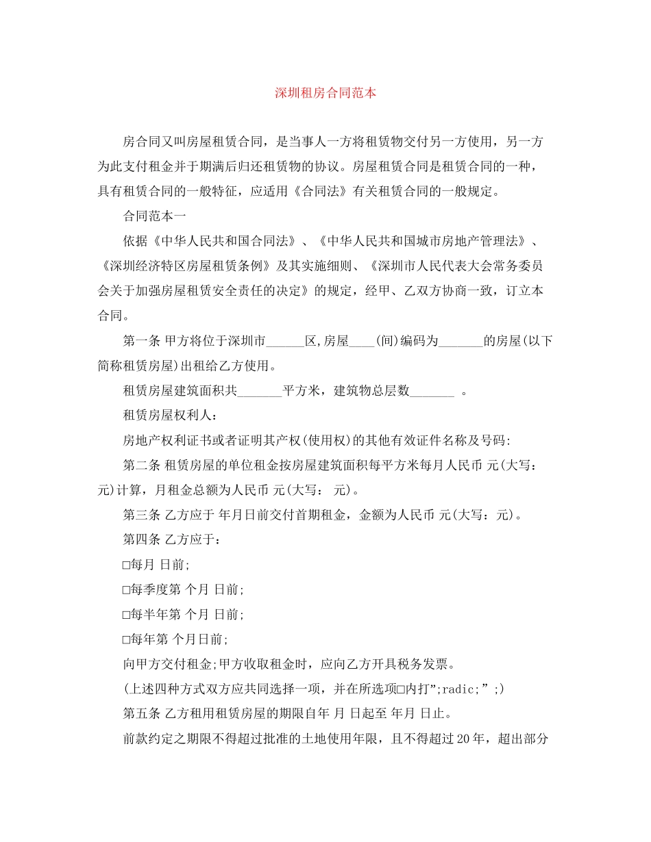 深圳租房合同范本3_第1页