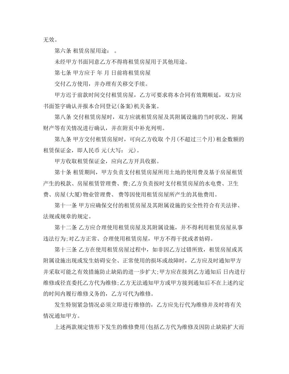 深圳租房合同范本3_第2页