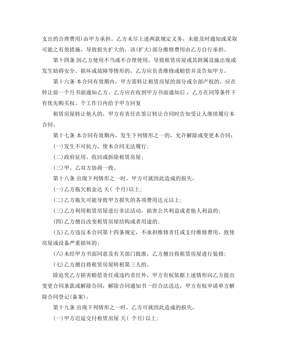 深圳租房合同范本3_第3页