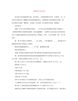 深圳租房合同范本3