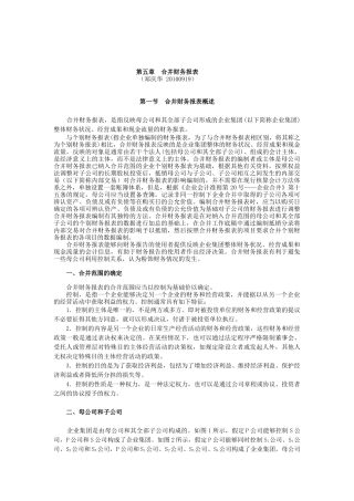合并财务报表管理知识分析