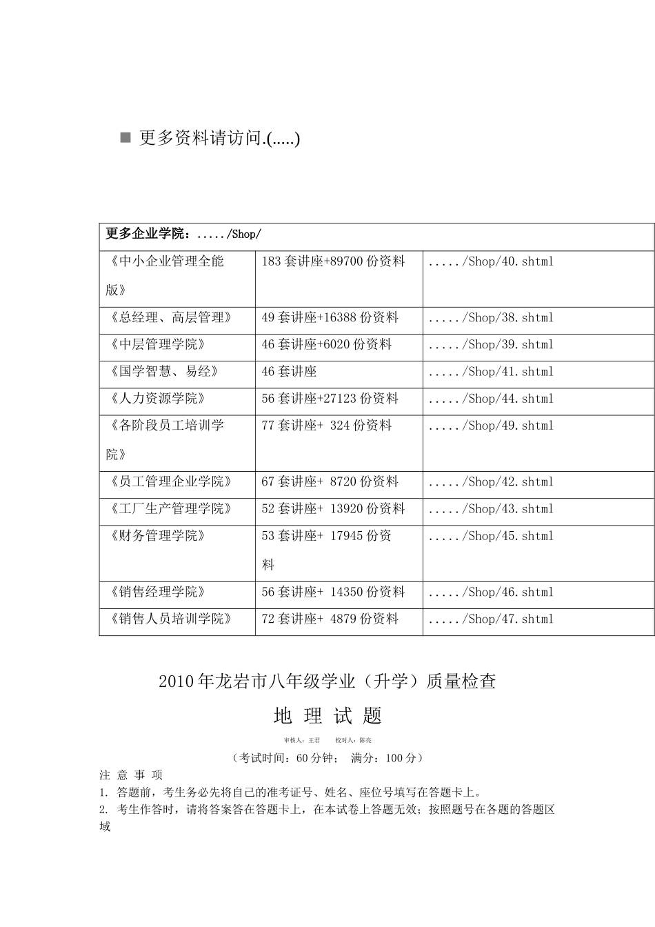 八年级地理质量检查组试题_第1页