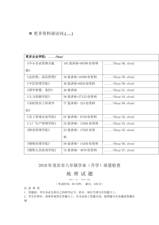 八年级地理质量检查组试题