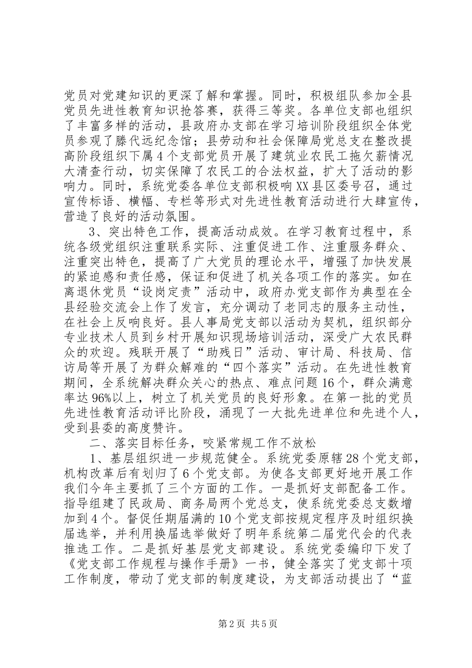 县政府办年终工作总结_第2页