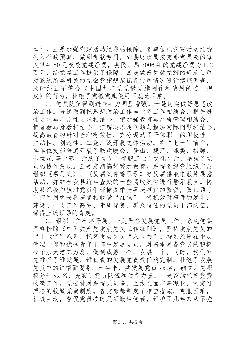 县政府办年终工作总结_第3页