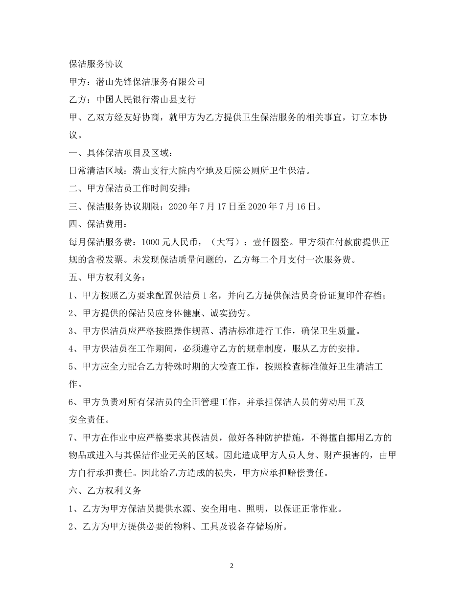 机关保洁合同_第2页