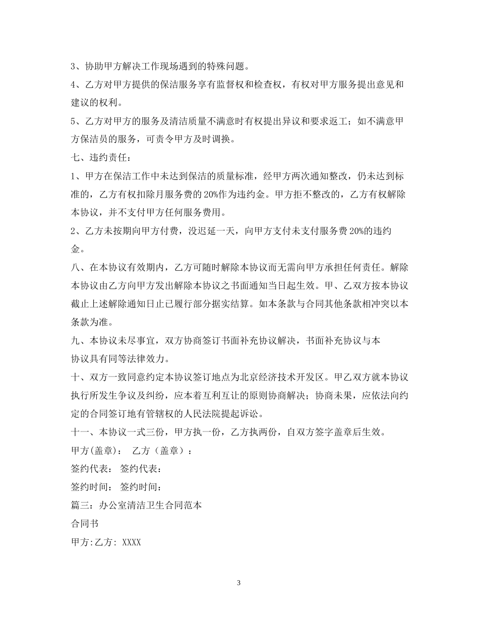 机关保洁合同_第3页
