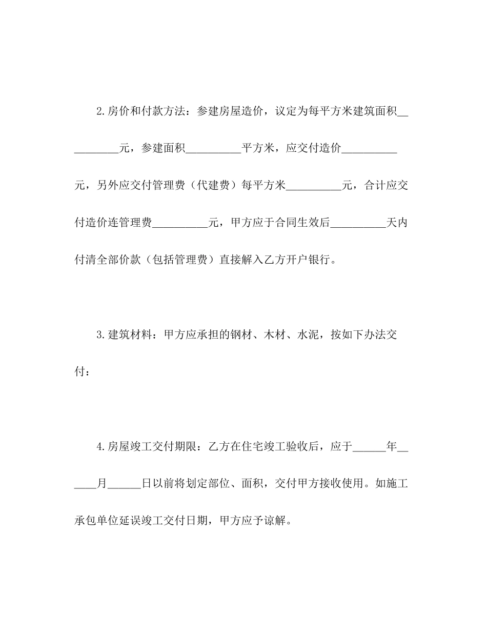 参建住宅协议书_第2页