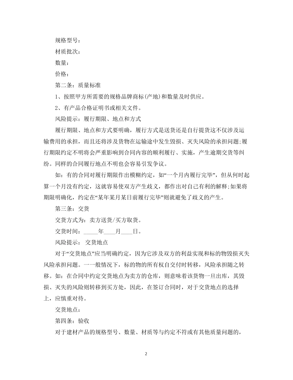 5篇有关建材贸易合同范文_第2页