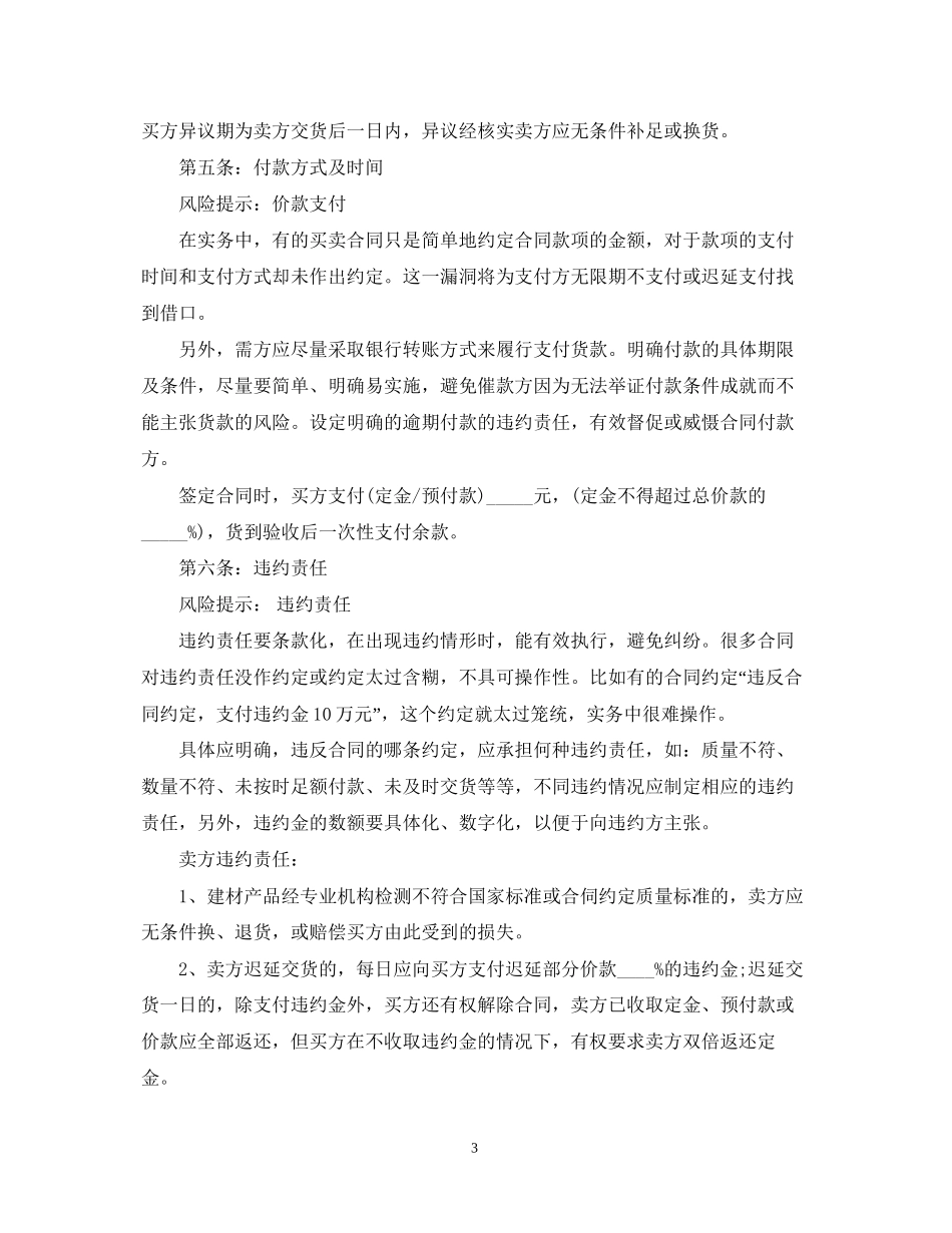 5篇有关建材贸易合同范文_第3页