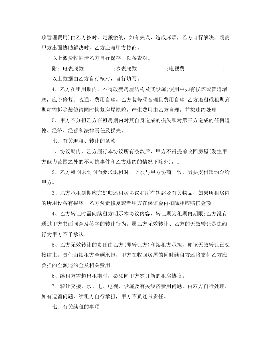 个人租房合同范本（简洁版）_第2页