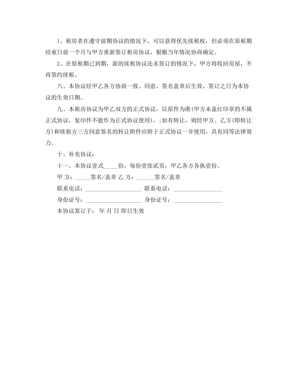 个人租房合同范本（简洁版）_第3页