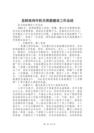县财政局年机关效能建设工作总结