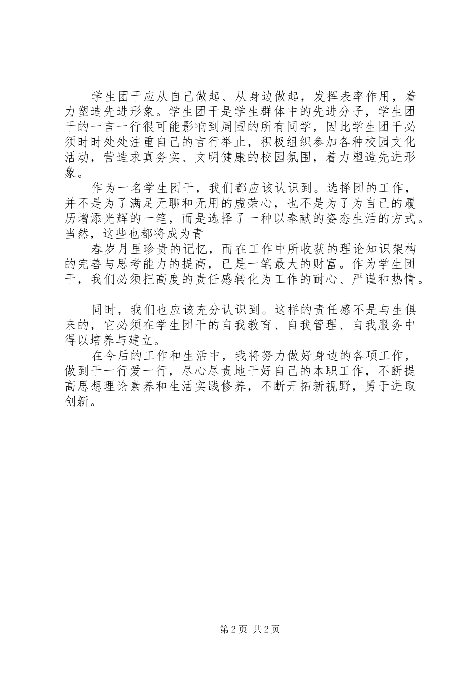 团干培训的个人总结_第2页