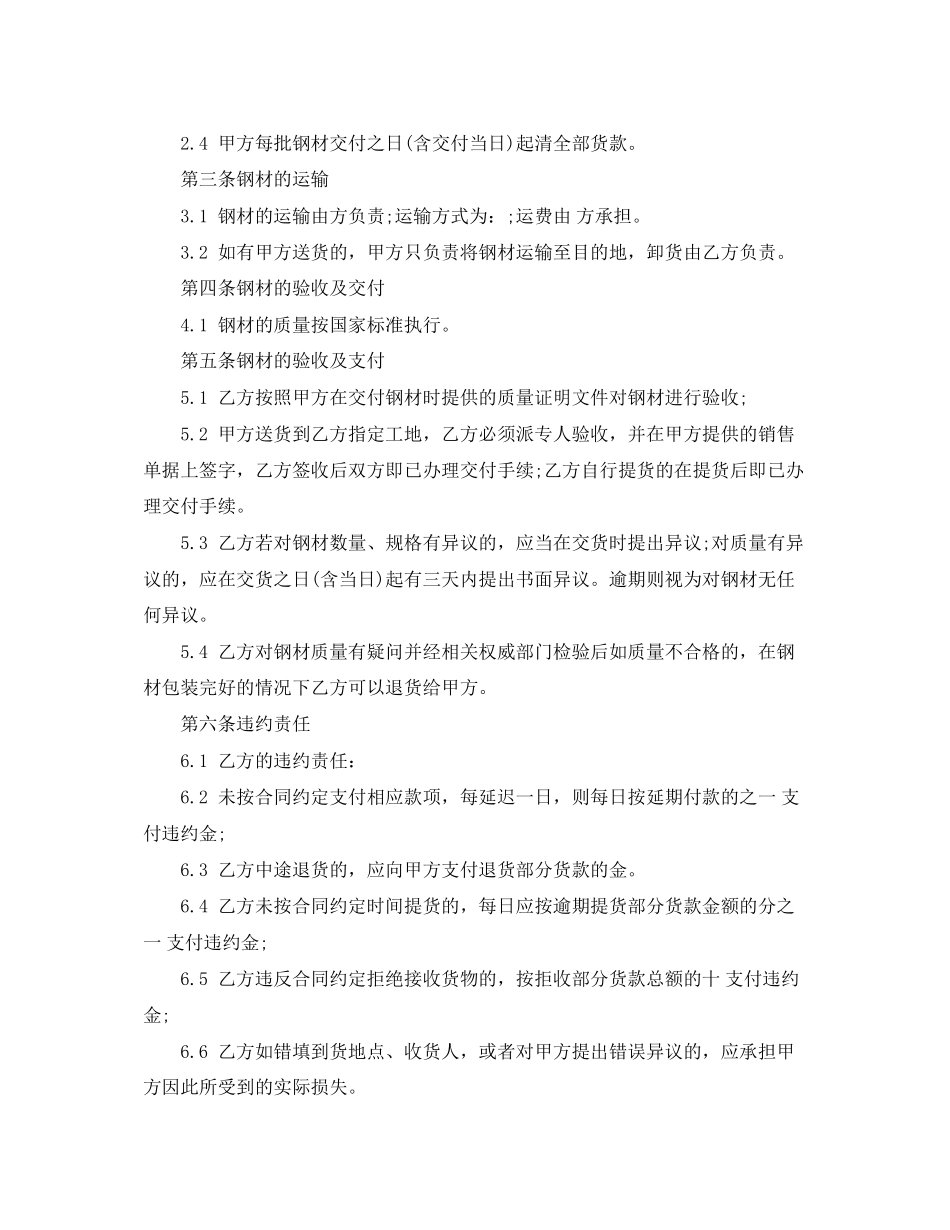 简单钢材买卖合同_第2页