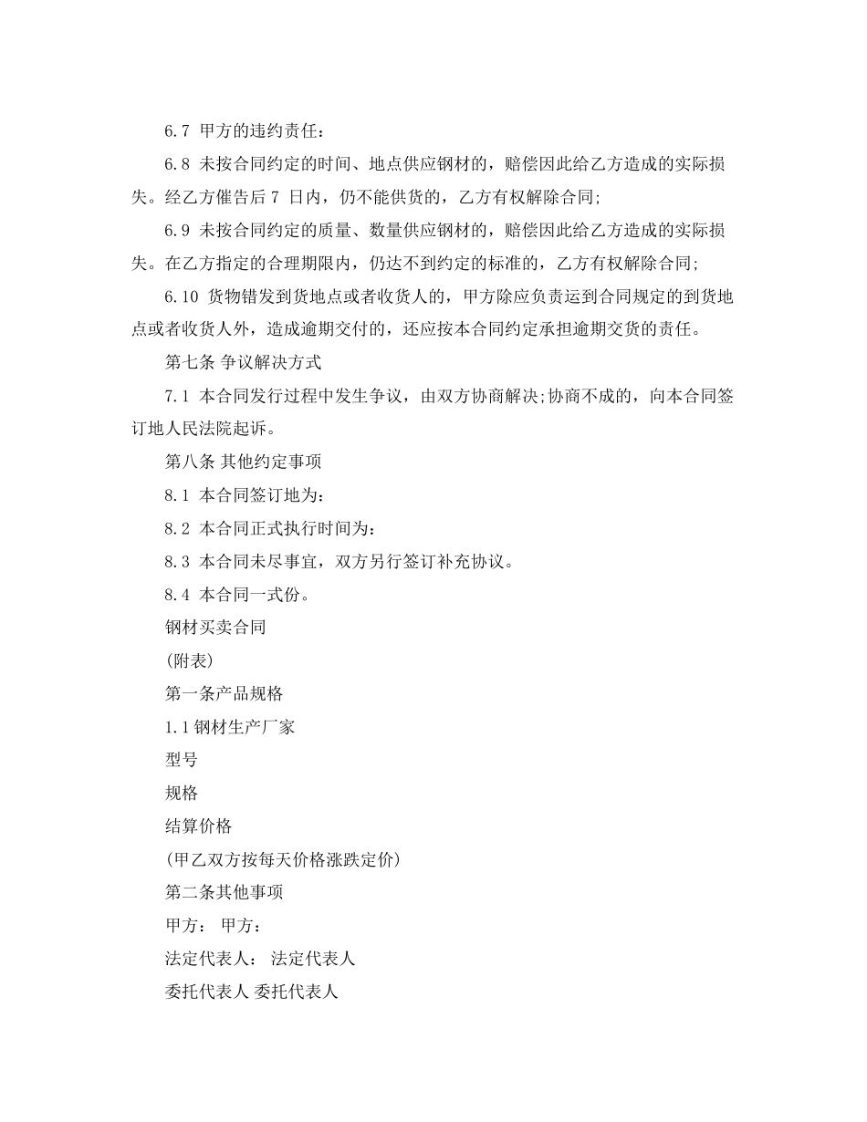 简单钢材买卖合同_第3页