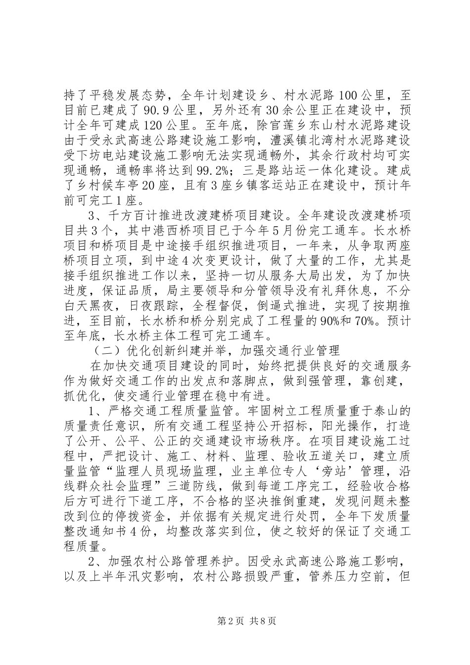 县交通局工作总结和工作打算_第2页
