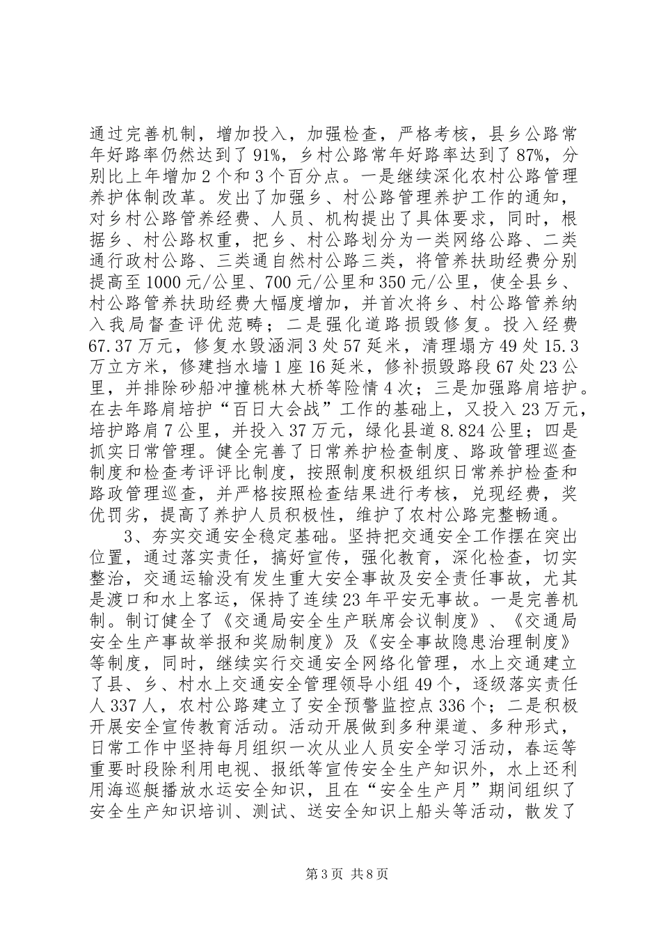 县交通局工作总结和工作打算_第3页