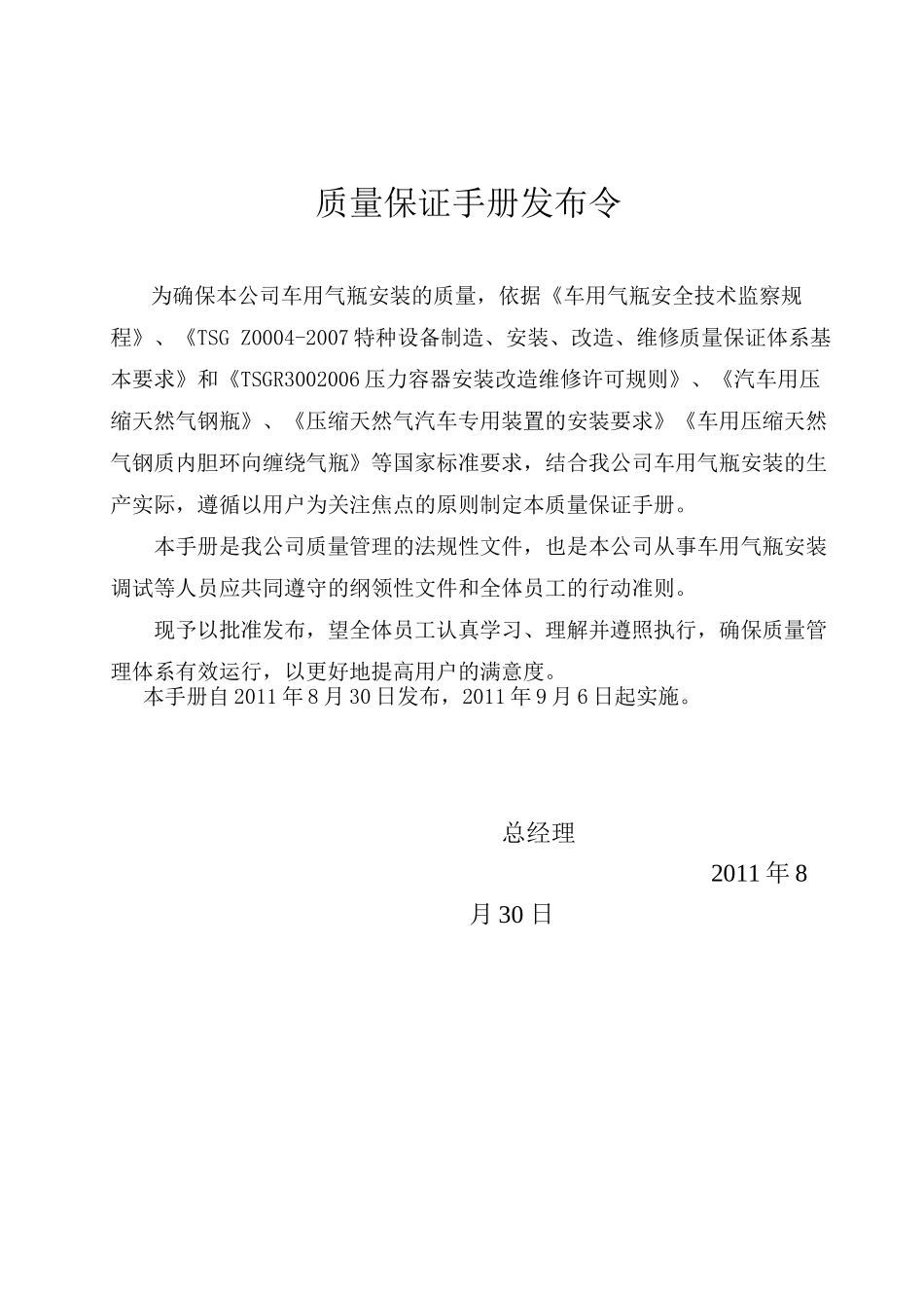 车用气瓶安装质量手册_第2页