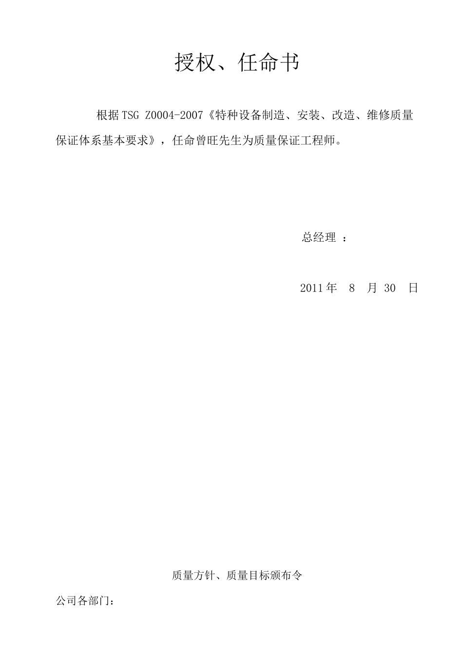 车用气瓶安装质量手册_第3页