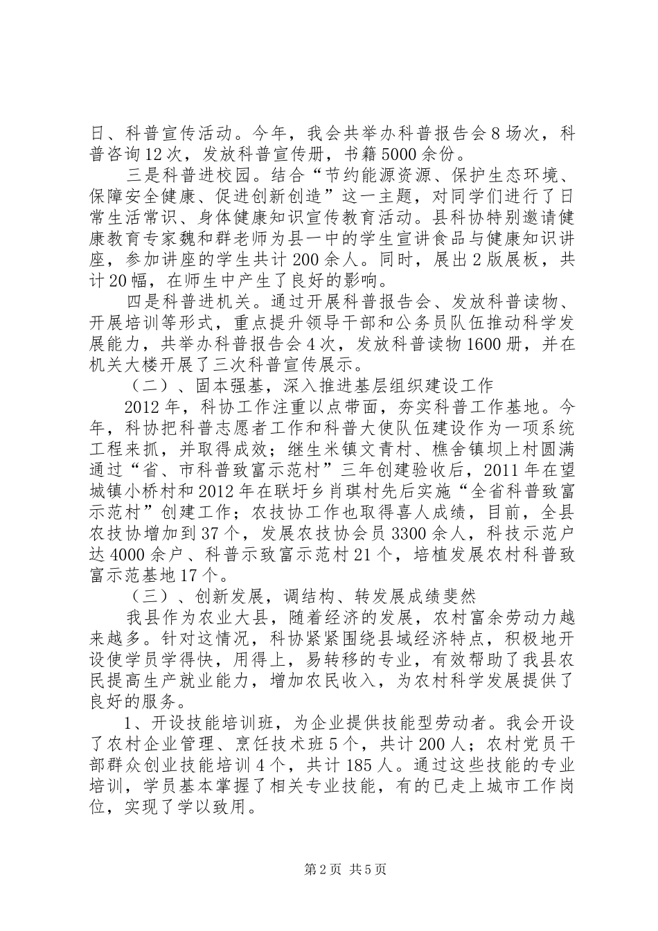 县科技协会工作总结报告_第2页