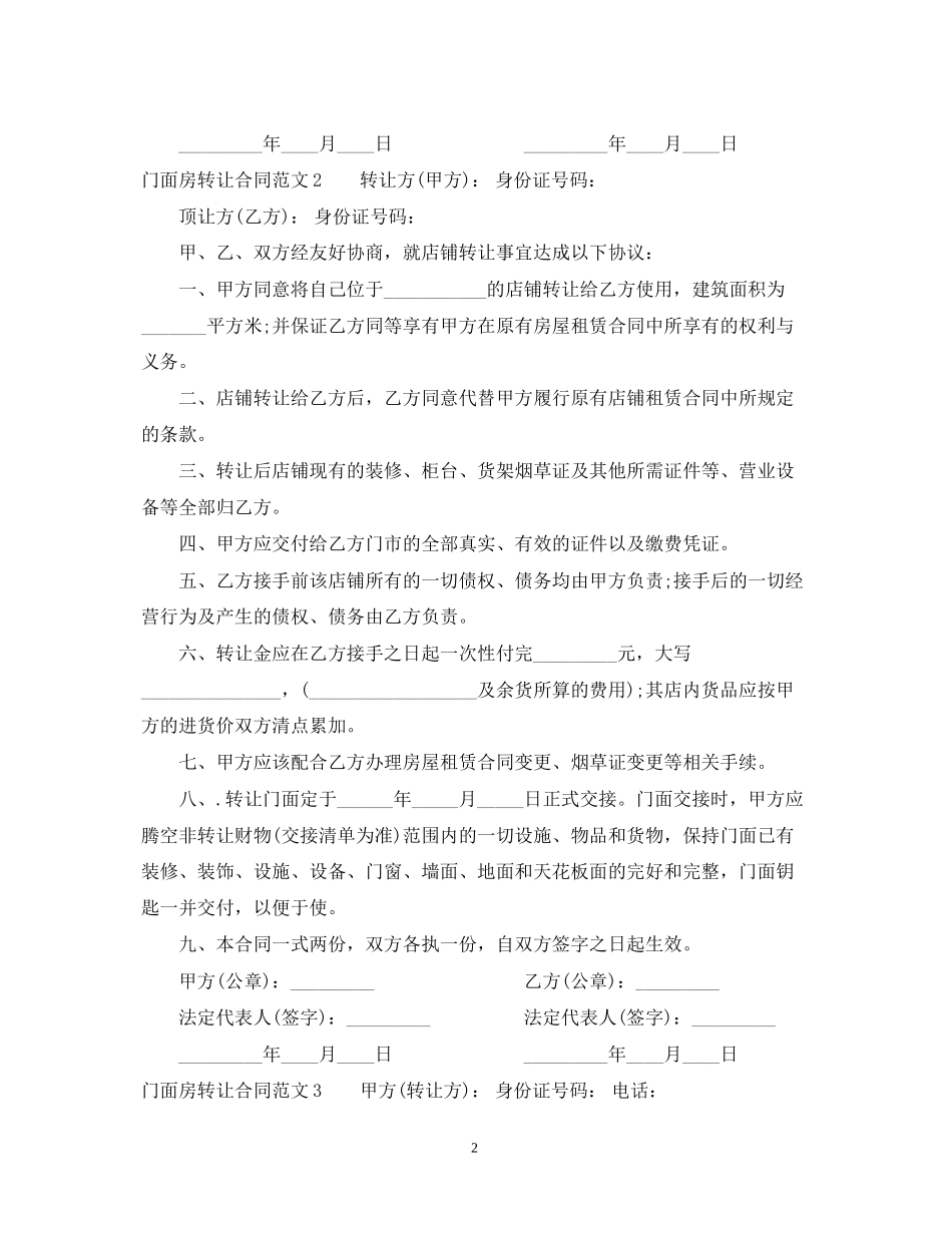 门面房转让合同2_第2页