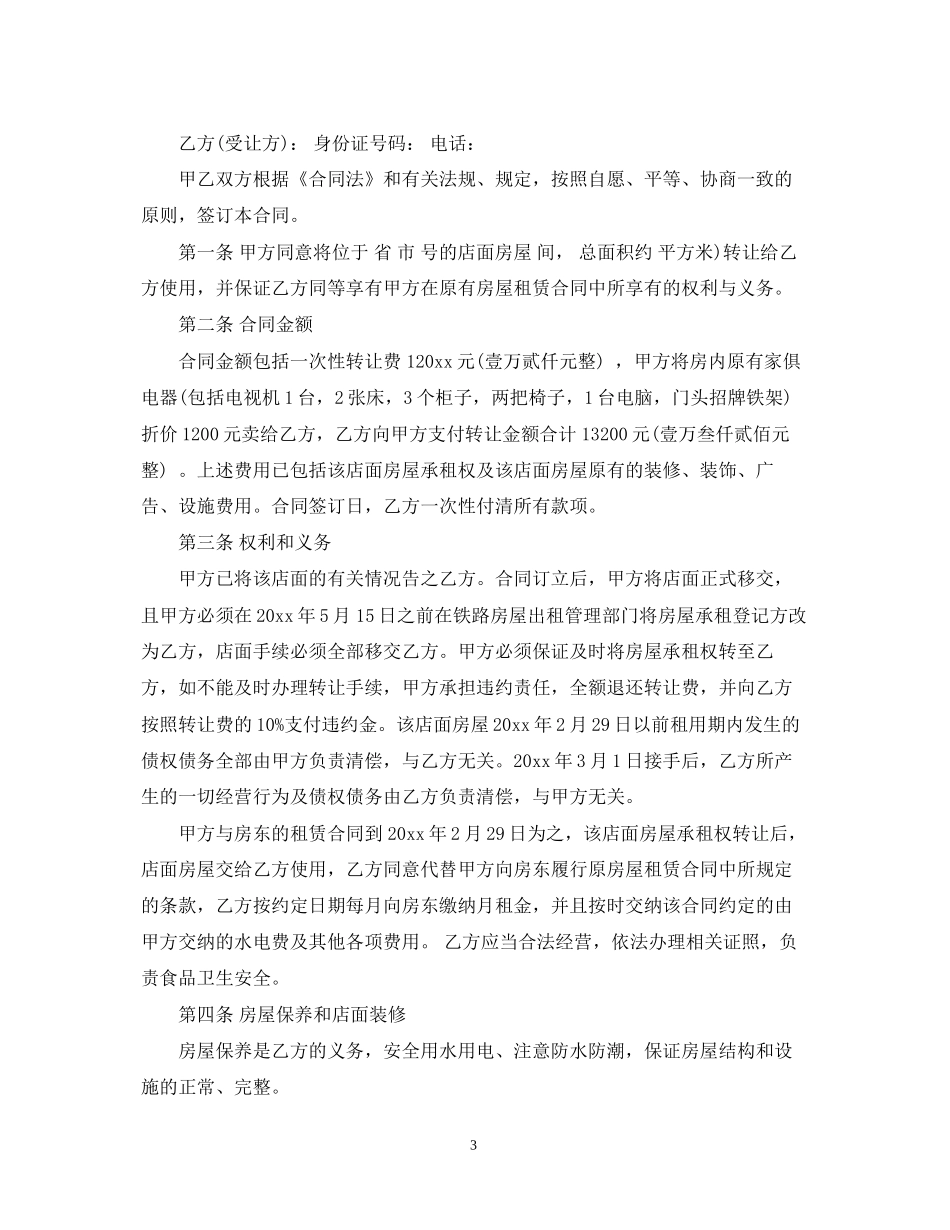 门面房转让合同2_第3页