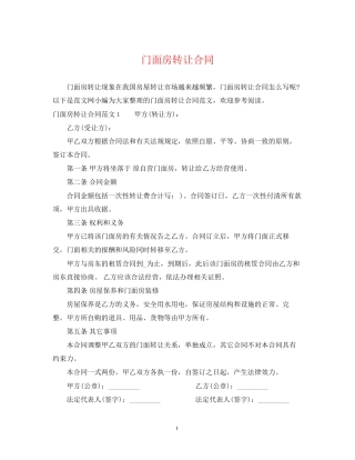 门面房转让合同2