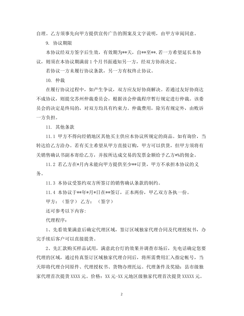 灯具销售代理合同_第2页