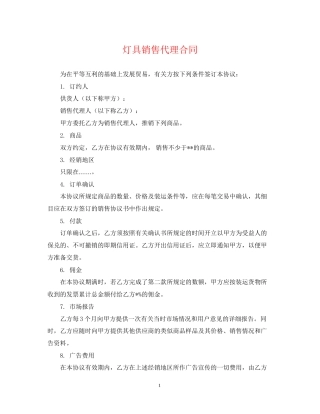 灯具销售代理合同