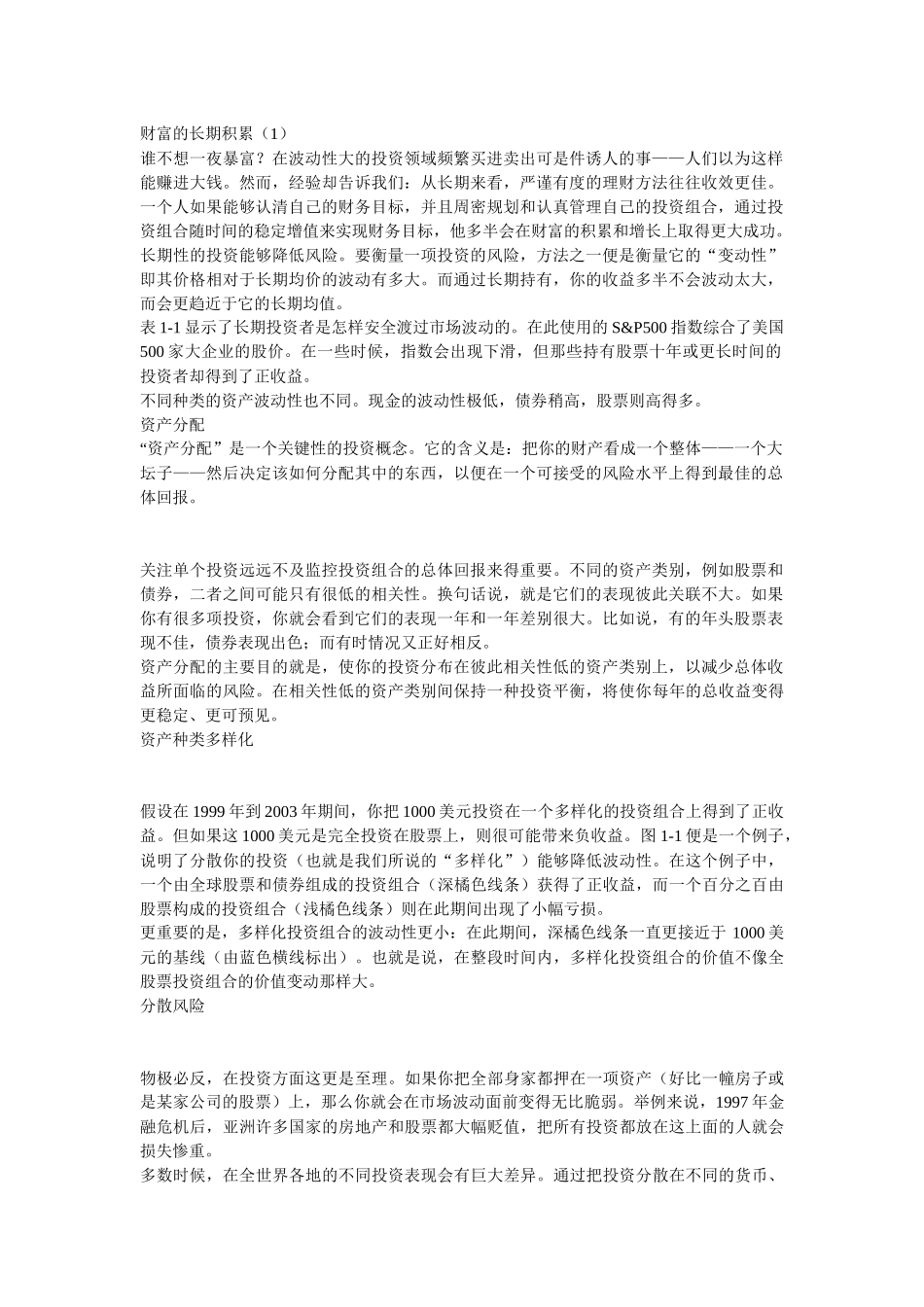 花旗银行引导您构筑个人财富_第1页