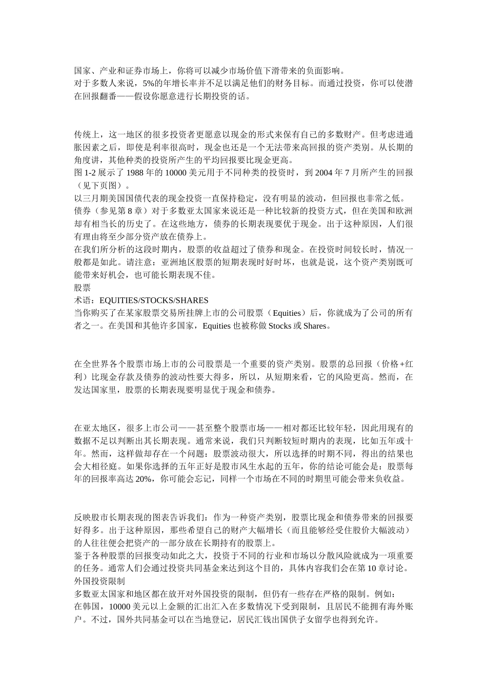 花旗银行引导您构筑个人财富_第2页