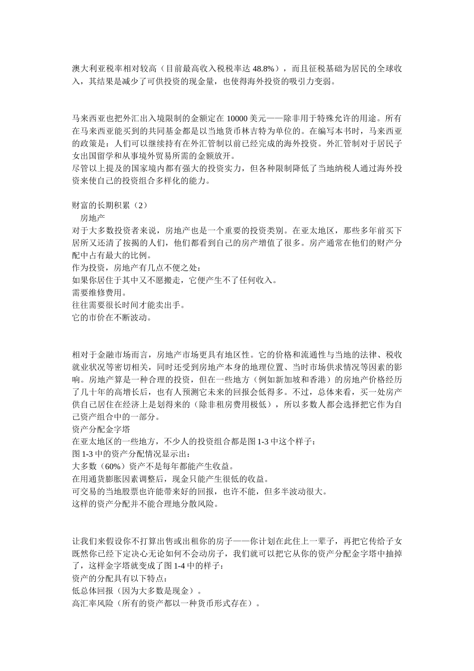 花旗银行引导您构筑个人财富_第3页