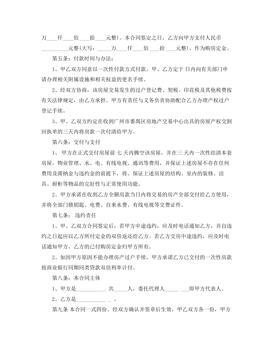 北京新版购房合同范本2篇_第2页