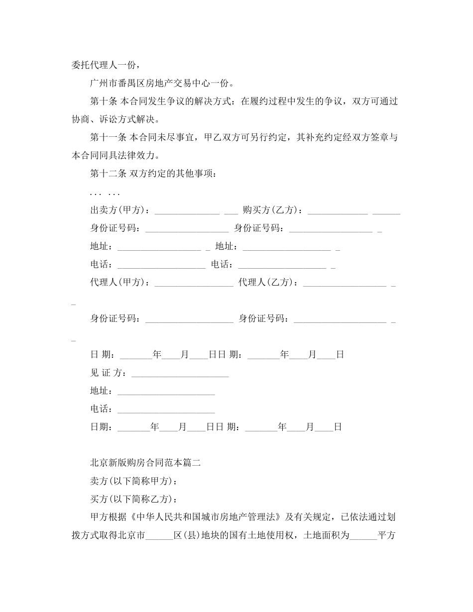 北京新版购房合同范本2篇_第3页