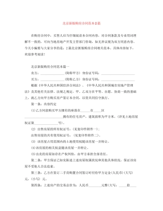 北京新版购房合同范本2篇