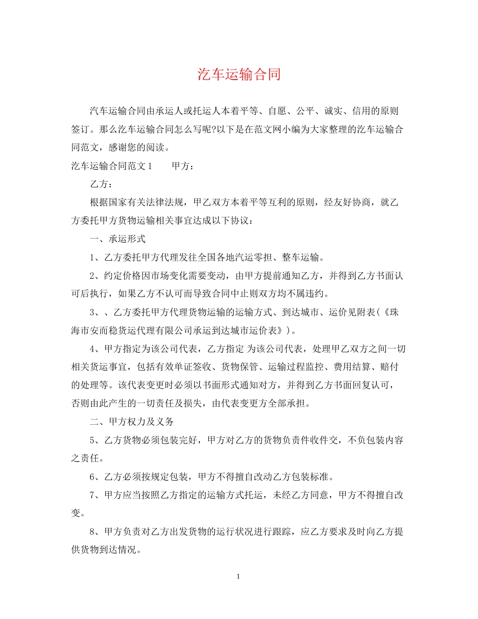 汔车运输合同2_第1页