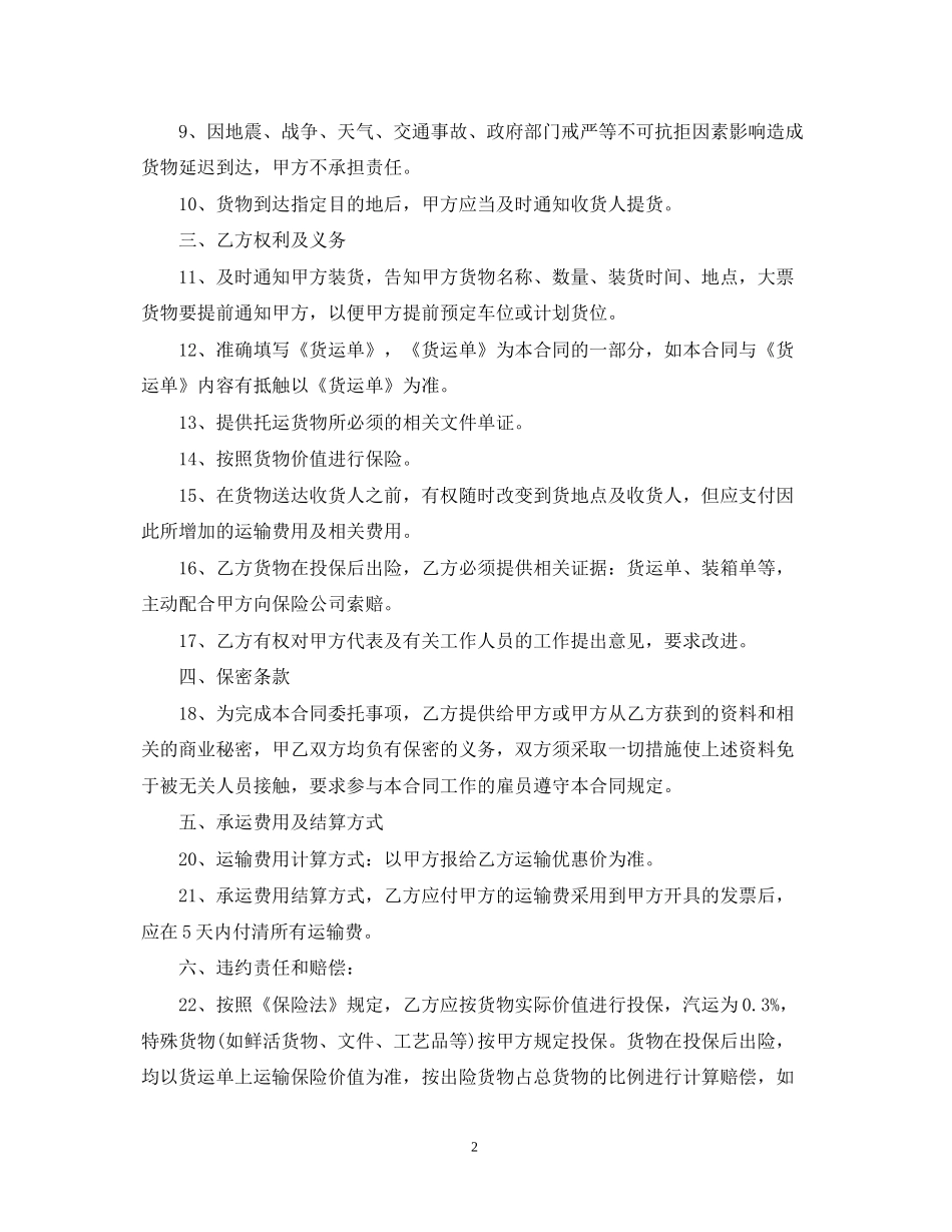汔车运输合同2_第2页