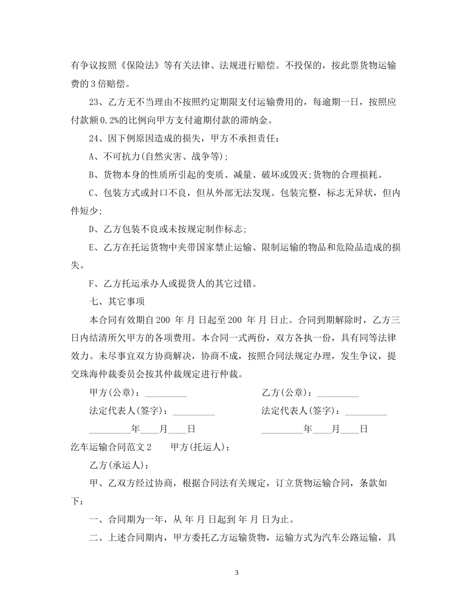 汔车运输合同2_第3页