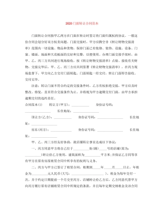 门面转让合同范本