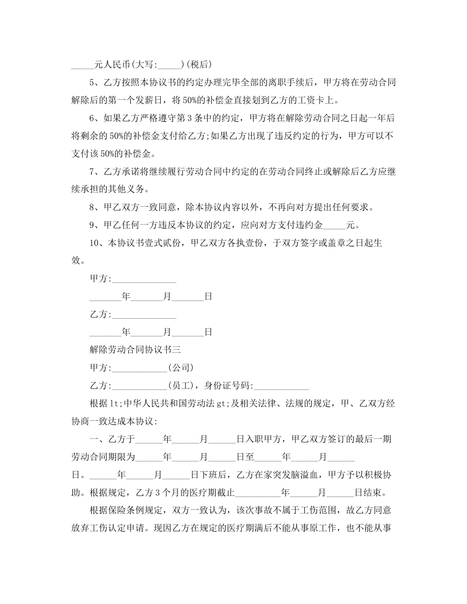 解除劳动合同协议书3_第3页
