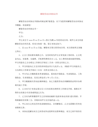 解除劳动合同协议书3