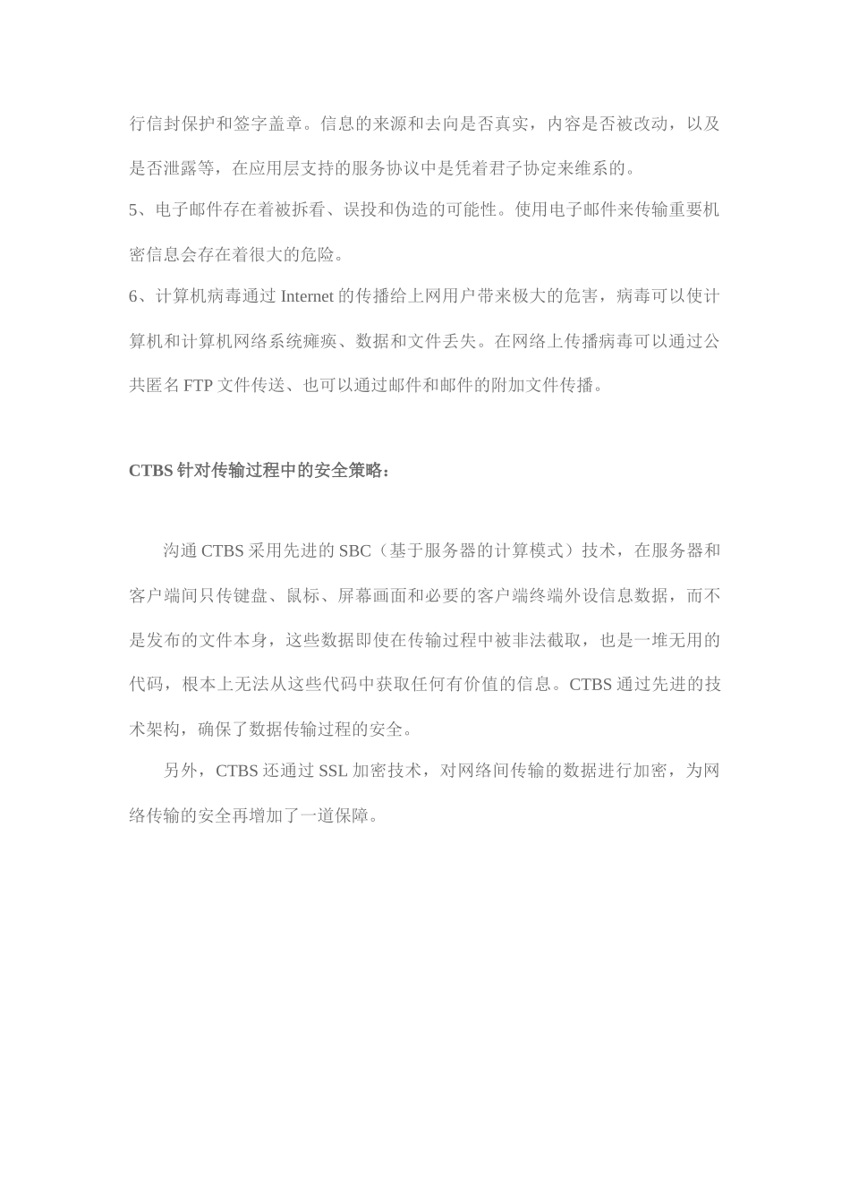 CTBS软件财务数据安全实施策略_第2页