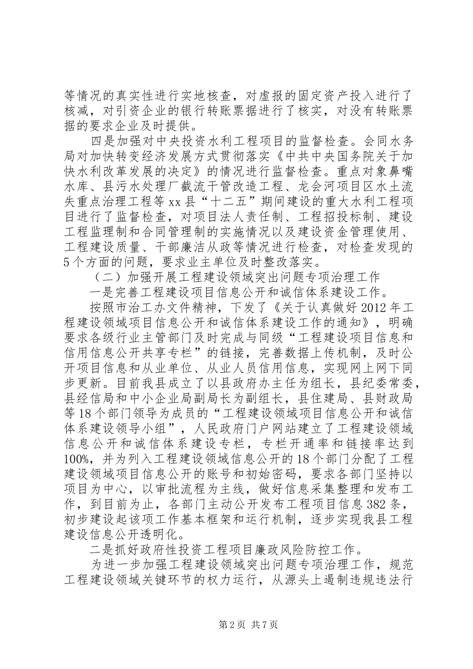 县监察局年度执法监察工作总结_第2页